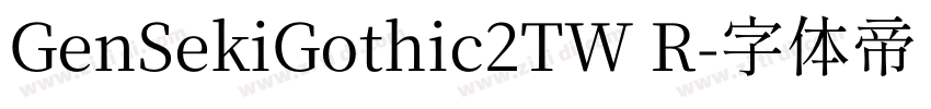 GenSekiGothic2TW R字体转换